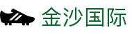 金沙国际（中国）官方网站 - 娱乐至上